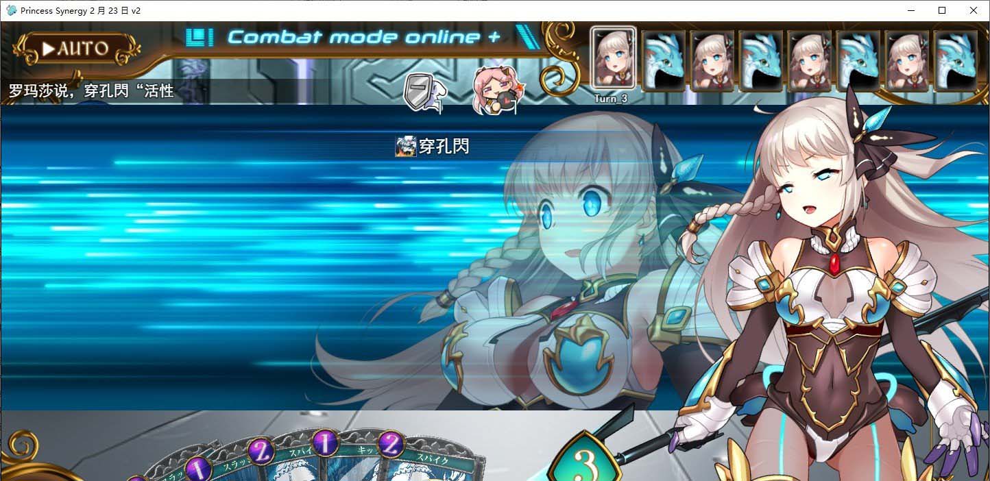 【回合RPG/战斗H/动态2C】公主协同效应（Princess Synergy） 25.2月 挂载AI汉化版[更新/卡牌战][2.4G]