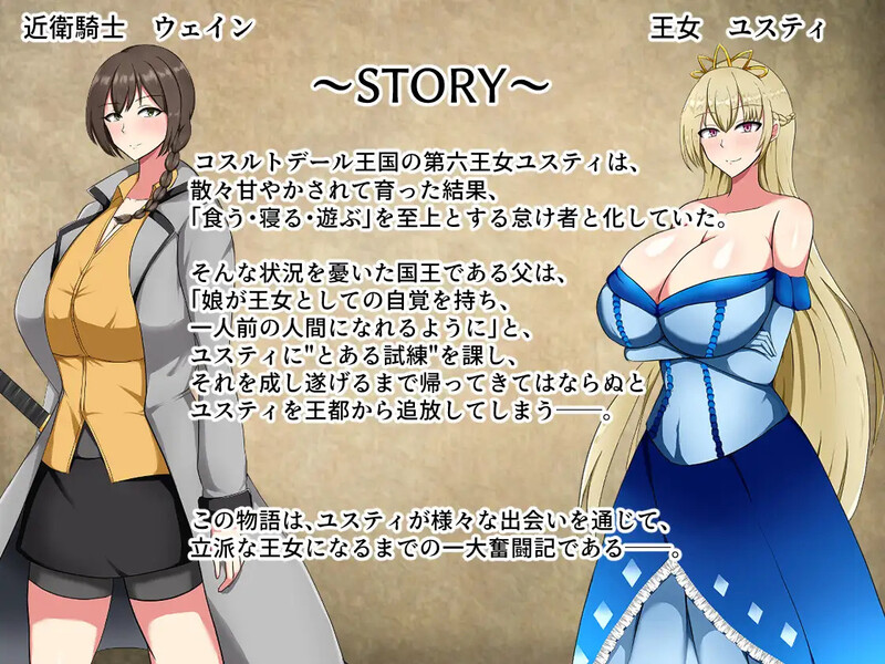 【回合RPG/淫乱强X/2C】丢人公主尤斯蒂的废村开荒记（ぽんこつ王女ユスティの廃村開拓記）官方中文步兵版+存档[新作][960M]