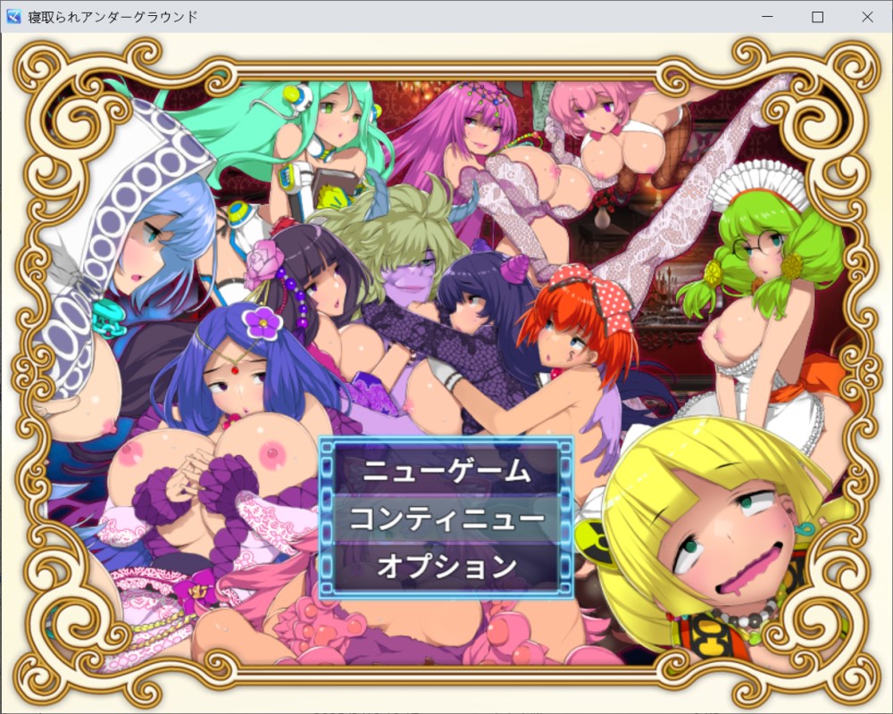 [SLG/AI汉化] NTR地下世界 寝取られアンダーグラウンド ～犯罪都市で魔王インキュバスが女達を支配してみた～ [2.5G]