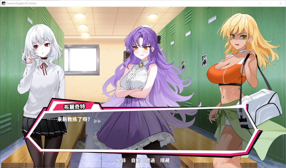 [SLG/AI汉化]网球天使EX（Academy Love Saga: Tennis Angels EX）官方中文步兵Demo版[新作][1.5G]