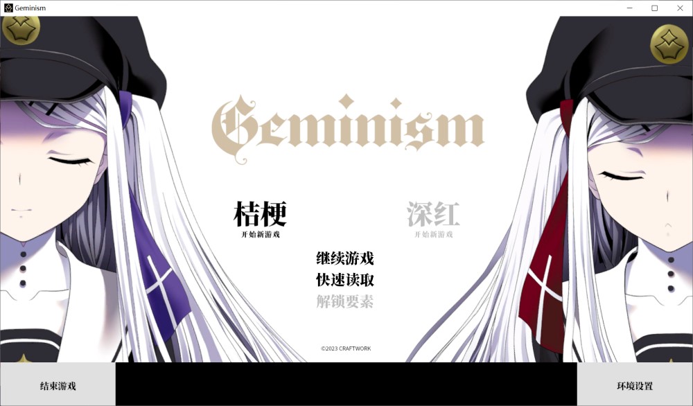 [日式ADV/新汉化]Geminism ～げみにずむ+全CG存档[新作][3.1G]