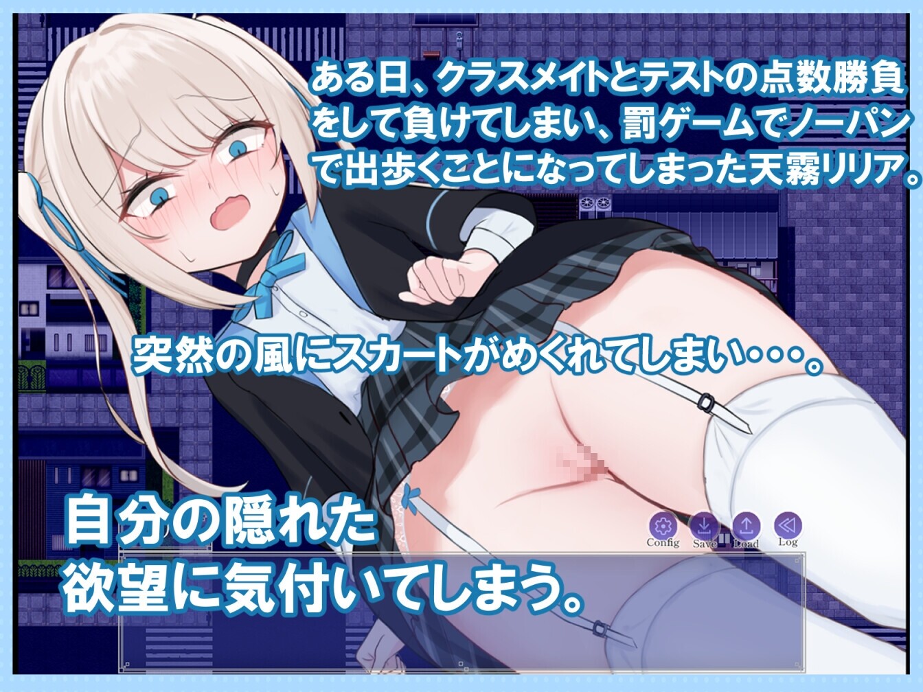 [探索RPG/萝莉露出] 莉莉娅的夜晚外出日记  リリアの夜のおでかけ日記 PC+安卓 内嵌AI汉化版 [600M]