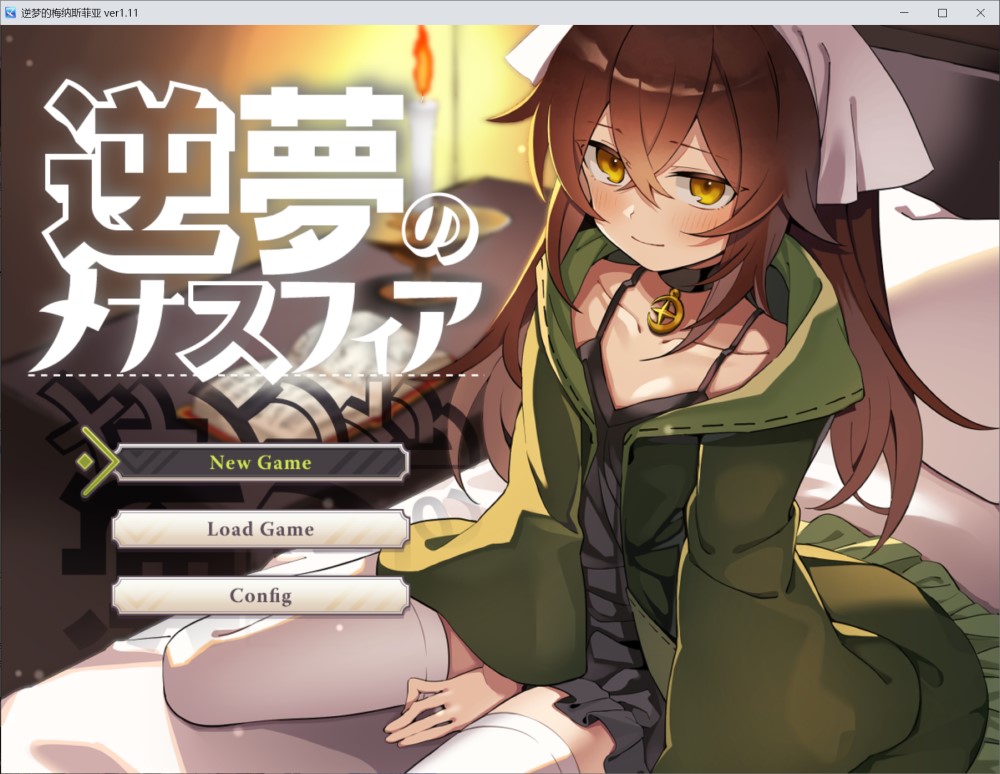 【爆款RPG/幻想/AI汉化】逆梦的梅纳斯菲亚（逆夢のメナスフィア）ver1.11内嵌AI汉化[PC+安卓][4.5G]
