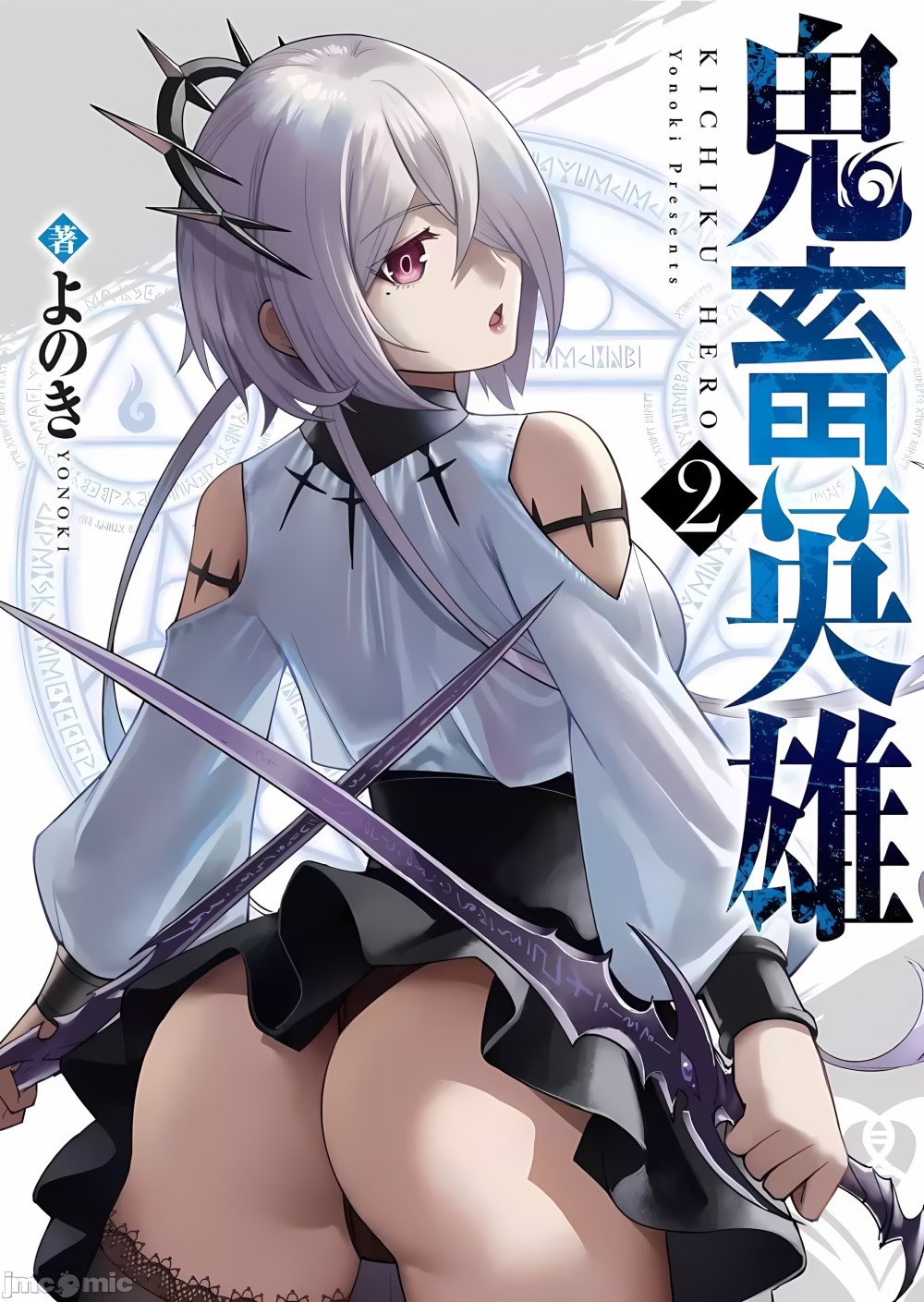 [2D漫画] 鬼畜英雄 1-77话 超采2k[1700p-3.3G]