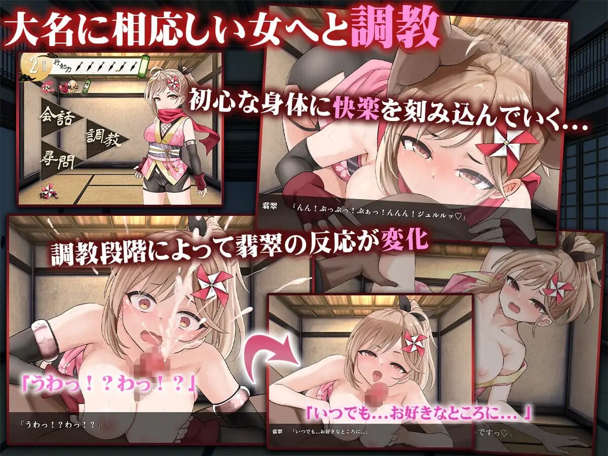 [互动SLG/调教恶堕/PC] 蜜壺の檻～囚われくのいちの献上録～AI汉化版 [1G]