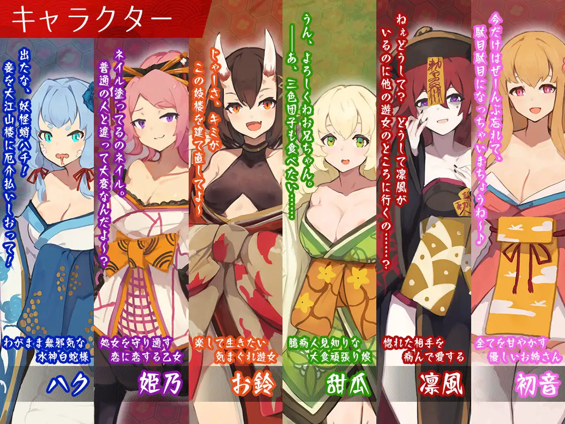 【SLG/动态/机翻+AI文本/魔物娘/中出/乳交/口交】梦吉原的妖异妓楼 ～妖怪大楼重建谭～/夢吉原のあやかし妓楼 ～妖怪大楼再建譚～【3.7G】