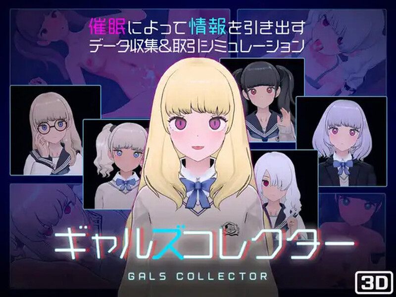 【爆款SLG/触摸抚摸/3D作品/动态】女孩收藏家（ギャルズコレクター） V1.0 DL原版生肉【800MB】