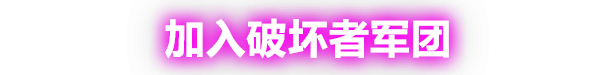 光明破坏者 Hyper Light Breaker|官方中文|Build.17445424|解压即撸|