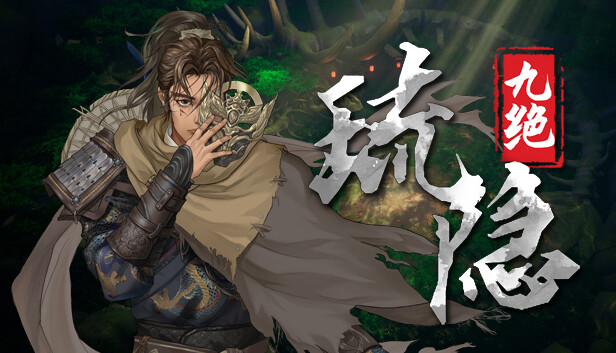 琉隐九绝|官方中文|Build.17471000-新扩展内容+大妖犬皇DLC-邪魔乱世-逆天改命|解压即撸|