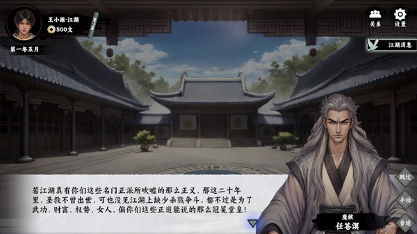 万象群侠传|官方中文|Build.17473856|解压即撸|
