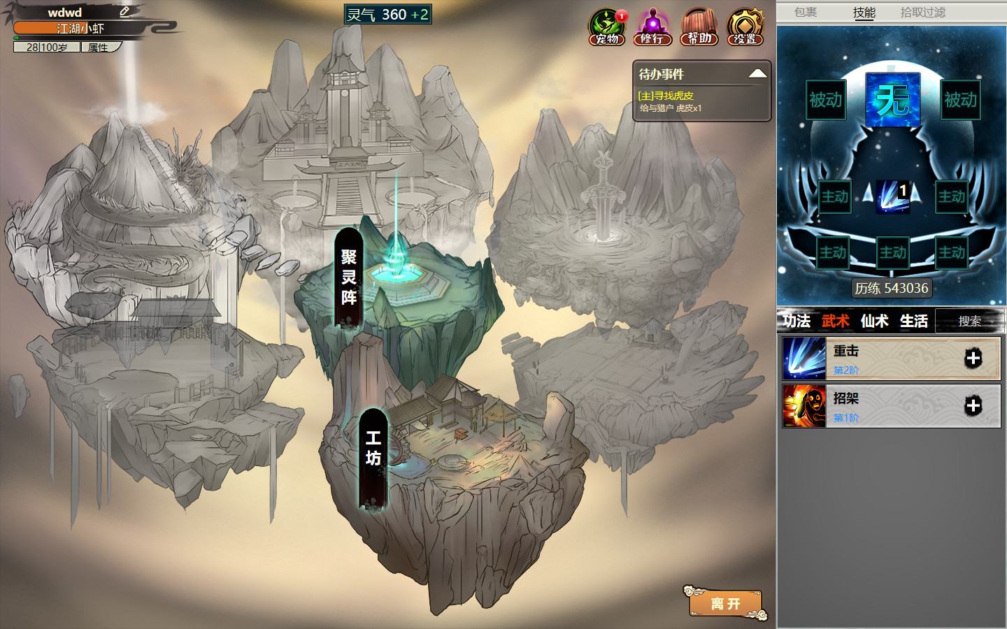 懒人修仙传2|官方中文|Build.16003475-凡尘飞升-悟道成仙|解压即撸|