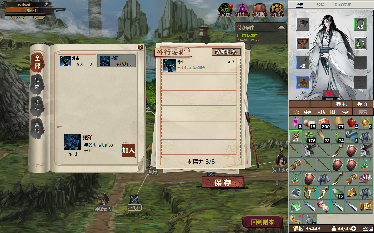 懒人修仙传2|官方中文|Build.16003475-凡尘飞升-悟道成仙|解压即撸|