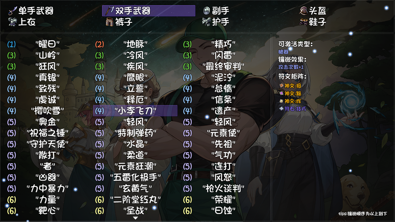 再刷一把2 金色传说|豪华中文|Build.17493568-天衍无极-灵宝归元+豪华旅人礼包DLC|解压即撸|