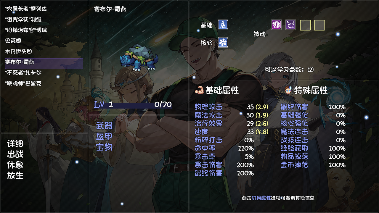 再刷一把2 金色传说|豪华中文|Build.17493568-天衍无极-灵宝归元+豪华旅人礼包DLC|解压即撸|