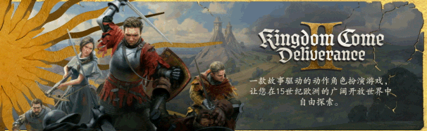 天国 拯救2 黄金版|豪华中文|Build.17407885-1.1.2.11599+全DLC+季票组合扩展通行证+修改器|解压即撸|