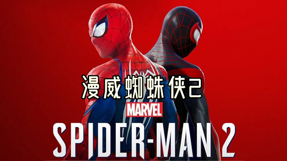 漫威蜘蛛侠2|豪华中文|Build.17406458-1.218+全DLC+预购奖励+多国语言包+修改器|解压即撸|