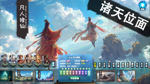 诸天刷宝录|官方中文|Build.17437966-新增宝物退回功能-天界巡游-万界逍遥|解压即撸|