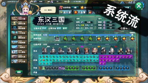 诸天刷宝录|官方中文|Build.17437966-新增宝物退回功能-天界巡游-万界逍遥|解压即撸|