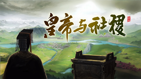 皇帝与社稷|中字-国语|Build.17419365-威仪四海-盛世之治+支持者DLC|解压即撸|