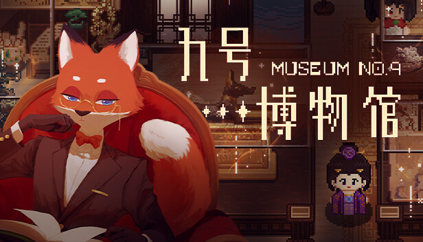 九号博物馆|官方中文|Build.17389957|解压即撸|