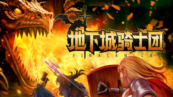 地下城骑士团|官方中文|Build.17432376-鉴定-灵魂竞技场-支持手柄|解压即撸|