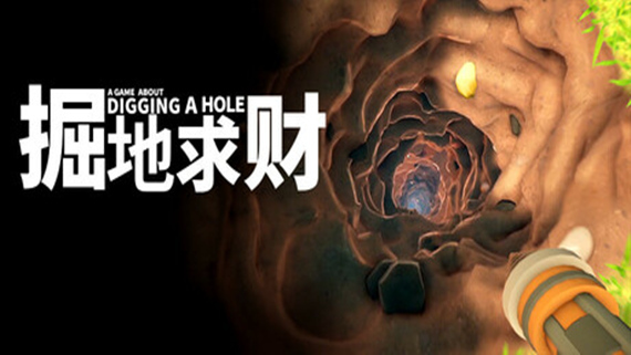 header_schinese_副本.jpg 掘地求财 A Game About Digging A Hole|官方中文|Build.17390618|解压即撸|