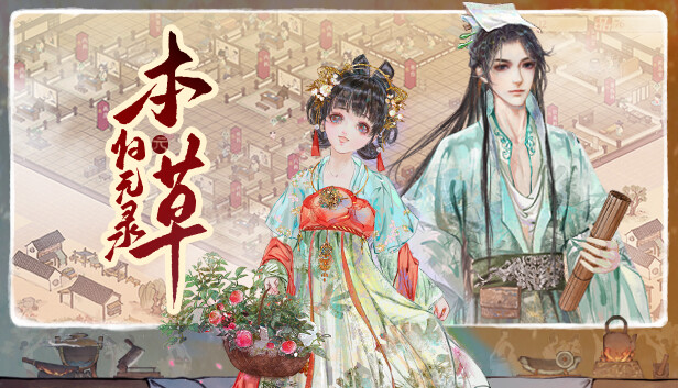 本草归元录|官方中文|Build.17347586|解压即撸|