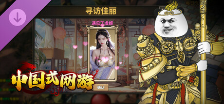 中国式网游|中字-国语|Build.17409906- 氪佬专属翅膀礼包DLC-彩票模式+全DLC|解压即撸|