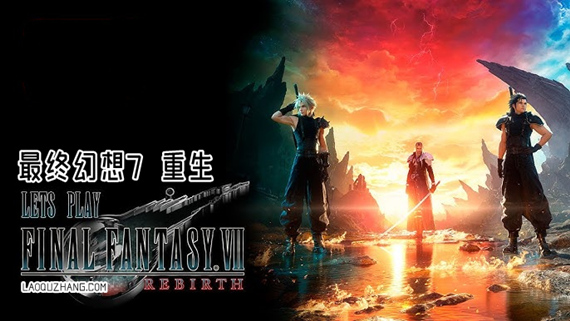 09fba092ad509.jpg 最终幻想7 重生|豪华中文|Build.17345696+预购特典+全DLC+修改器|解压即撸|
