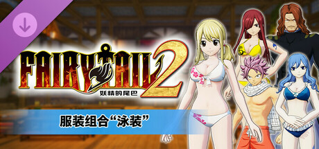 妖精的尾巴2|豪华中文|Build.17038449-1.3.0-新伙伴组合“杰拉尔”+全DLC+预购特典+with 季票-支持手柄|解压即撸|