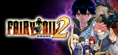 妖精的尾巴2|豪华中文|Build.17038449-1.3.0-新伙伴组合“杰拉尔”+全DLC+预购特典+with 季票-支持手柄|解压即撸|
