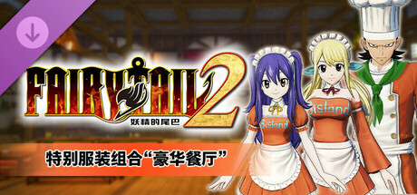妖精的尾巴2|豪华中文|Build.17038449-1.3.0-新伙伴组合“杰拉尔”+全DLC+预购特典+with 季票-支持手柄|解压即撸|