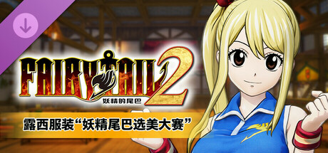 妖精的尾巴2|豪华中文|Build.17038449-1.3.0-新伙伴组合“杰拉尔”+全DLC+预购特典+with 季票-支持手柄|解压即撸|