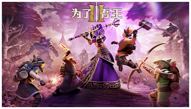 为了吾王2|官方中文|Build.17355551-王者之志-战君之勇+全DLC+原声带|解压即撸|