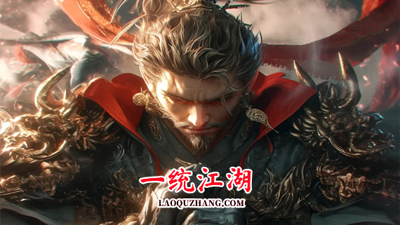 一统江湖|官方中文|Build.17317027+颜梦DLC-魔影追踪-武道争锋+全DLC|解压即撸|