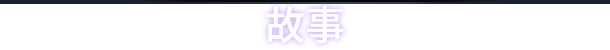 昏迷 2B 地下墓穴|豪华中文|Build.17302813+全DLC-支持手柄|解压即撸|