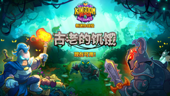王国保卫战5 联盟|豪华中文|Build.17285507-4.00.60-巨大的威胁-不灭狂怒+铁骑怒焰-神威君临+全DLC|解压即撸|