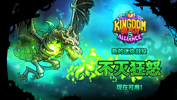 王国保卫战5 联盟|豪华中文|Build.17285507-4.00.60-巨大的威胁-不灭狂怒+铁骑怒焰-神威君临+全DLC|解压即撸|