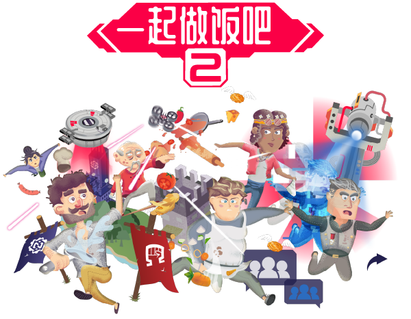 一起做饭吧2|官方中文|Build.17091294|解压即撸|
