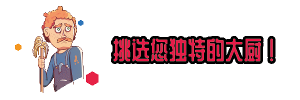 一起做饭吧2|官方中文|Build.17091294|解压即撸|