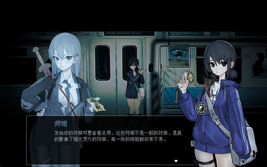 电车除灵少女 Subway Exorcist Girl|官方中文|解压即撸|