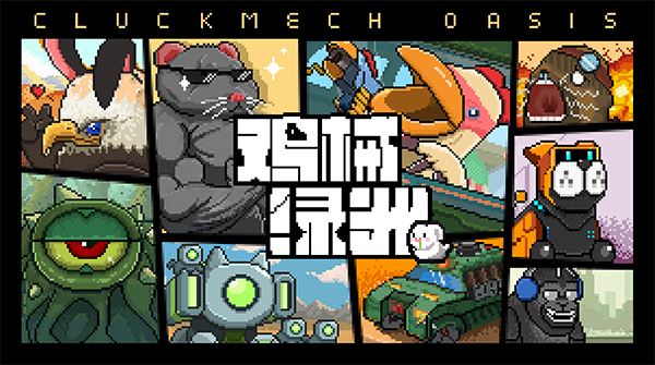 鸡械绿洲|官方中文|Build.17263780+集结!动物伙伴猩球崛起DLC+全DLC|解压即撸|