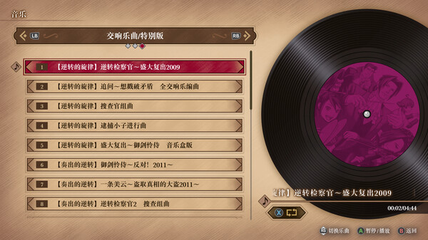 逆转检察官1&2 御剑精选集|豪华中文|Build.16573908+预购特典-全真理版|解压即撸|