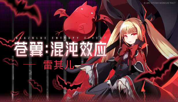苍翼 混沌效应|官方中文|Build.17129589-狂暴黑炎-灭世烈焰+全DLC|解压即撸|