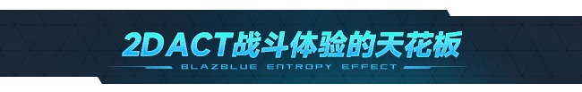 苍翼 混沌效应|官方中文|Build.17129589-狂暴黑炎-灭世烈焰+全DLC|解压即撸|