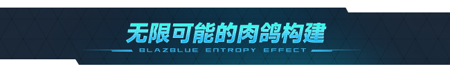 苍翼 混沌效应|官方中文|Build.17129589-狂暴黑炎-灭世烈焰+全DLC|解压即撸|