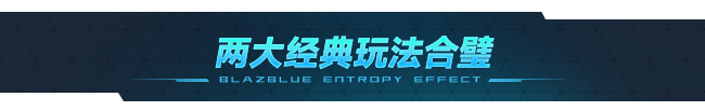 苍翼 混沌效应|官方中文|Build.17129589-狂暴黑炎-灭世烈焰+全DLC|解压即撸|