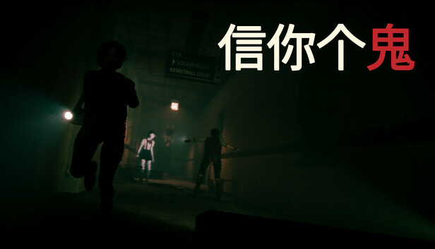 信你个鬼|官方中文|Build.17108152|解压即撸|
