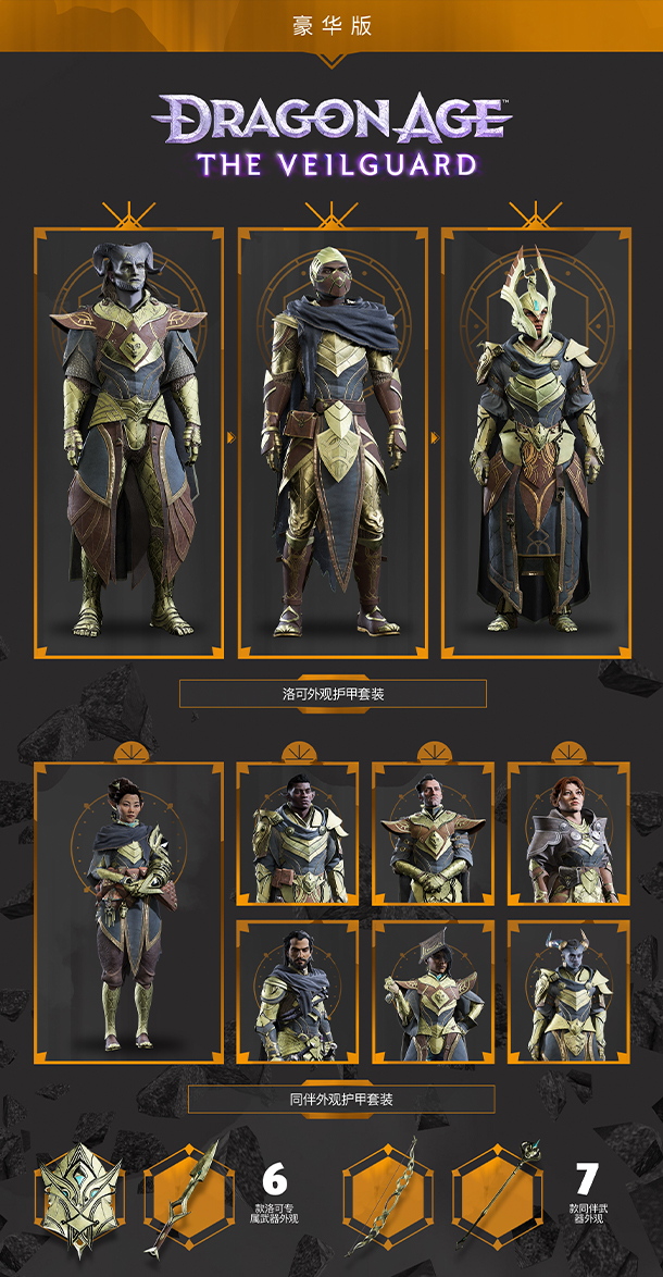 龙腾世纪™ 影障守护者|豪华中文|Build.17026604+预购特典-专属外观+全DLC|解压即撸|