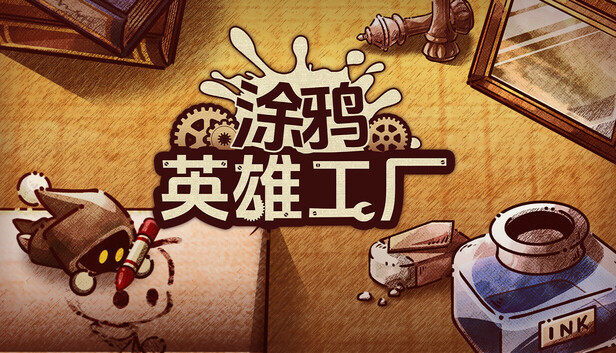 涂鸦英雄工厂|官方中文|Build.16797811|解压即撸|